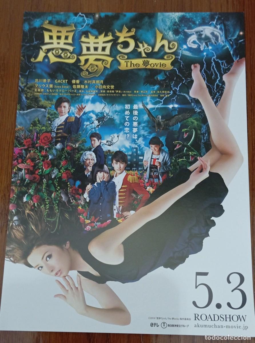 Cine: Gu&iacute;a japonesa programa japon&eacute;s My Little Nightmare: The Movie. (Akumu-chan). Flyer Jap&oacute;n