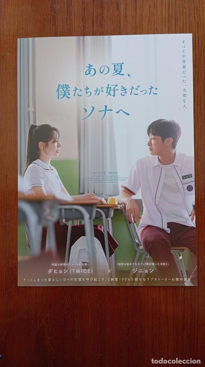 Cine: Gu&iacute;a japonesa programa japon&eacute;s LA NI&Ntilde;A DE MIS OJOS. Dahyun (Twice). Cine rom&aacute;ntico Corea del Sur