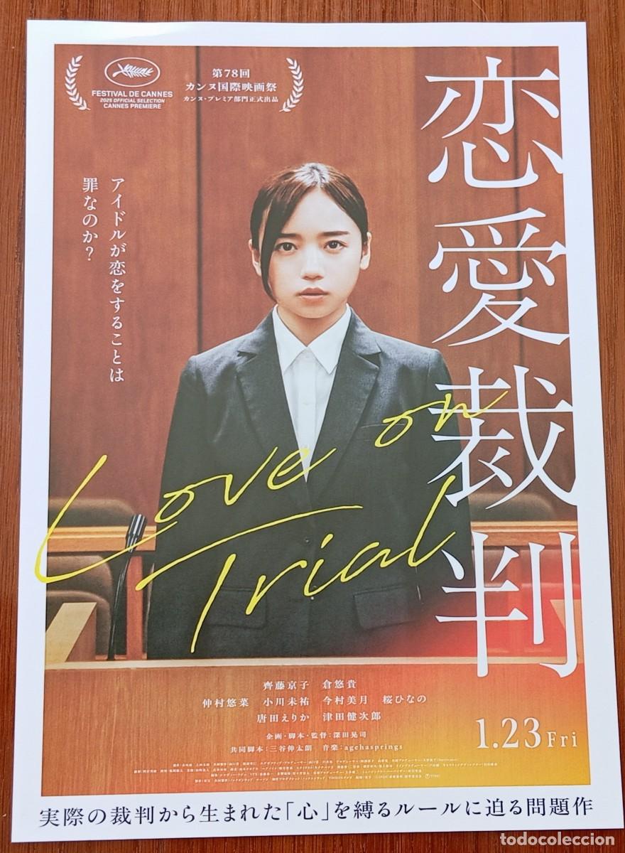 Cine: Gu&iacute;a japonesa programa japon&eacute;s LOVE ON TRIAL. Erika Karata. Cine drama rom&aacute;ntico Flyer Jap&oacute;n