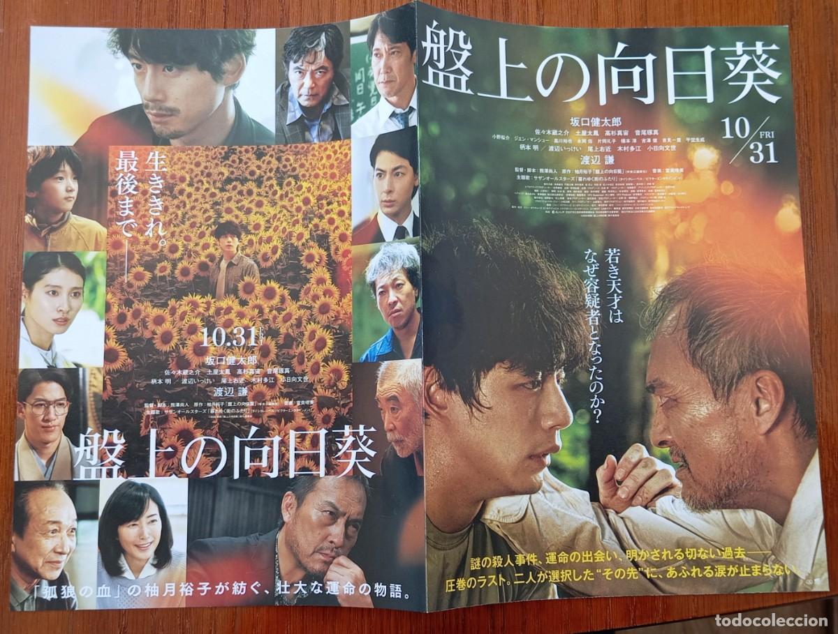 Cine: Gu&iacute;a japonesa programa japon&eacute;s BANJO NO HIMAWARI The Final Piece. Ken Watanabe. Thriller Flyer Jap&oacute;n