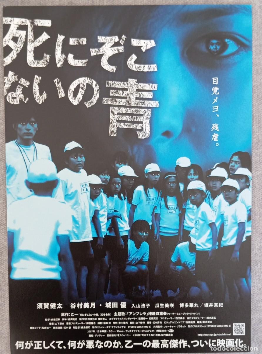 Cine: Gu&iacute;a japonesa programa japon&eacute;s THE BLUE THAT NEVER DIES. Cine terror. Horror Japan. Jap&oacute;n