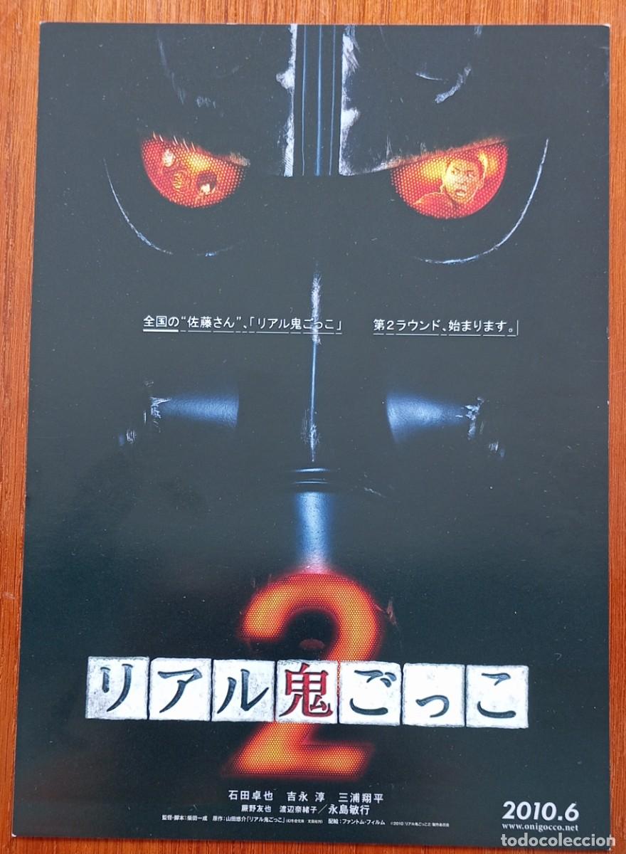 Cinema: Gu&iacute;a japonesa programa japon&eacute;s THE CHASING WORLD 2. Cine terror, Ciencia ficci&oacute;n. Flyer Jap&oacute;n