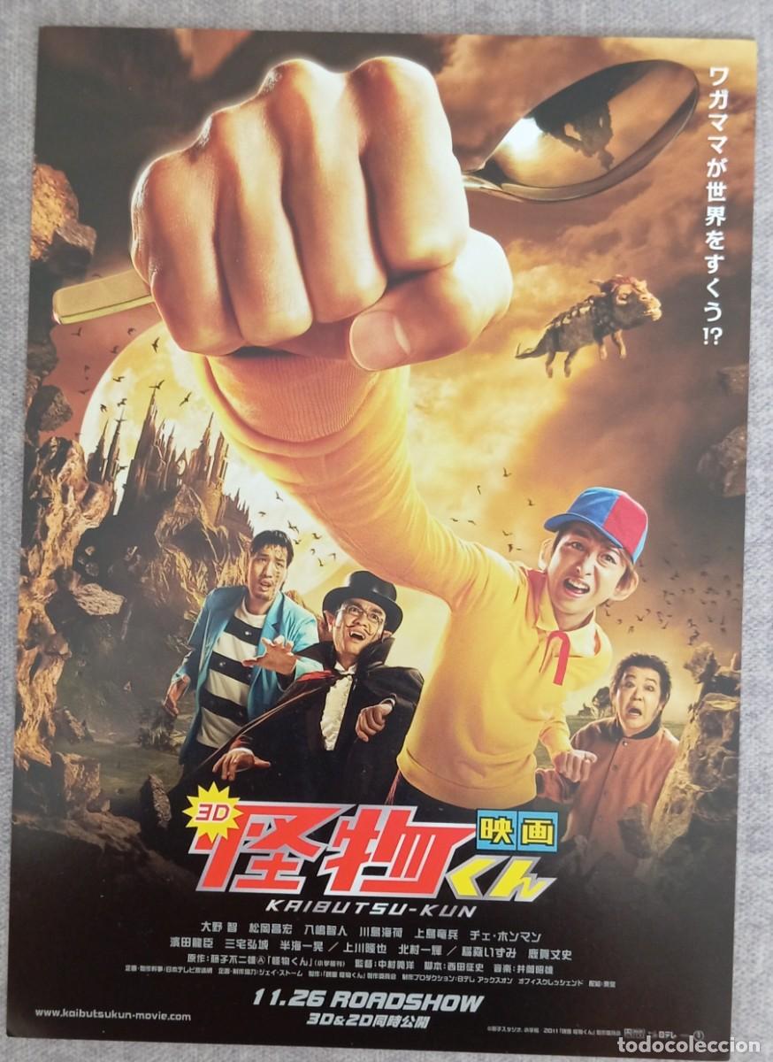 Cine: Gu&iacute;a japonesa programa japon&eacute;s KAIBUTSU-KUN, THE MOVIE. Frankenstein y Dr&aacute;cula japoneses FLYER Jap&oacute;n