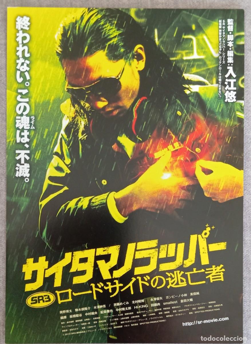 Cine: Gu&iacute;a japonesa programa japon&eacute;s ROADSIDE FUGITIVE. Yu Irie, Eita Okuno, raperos, hip hop. Flyer Jap&oacute;n