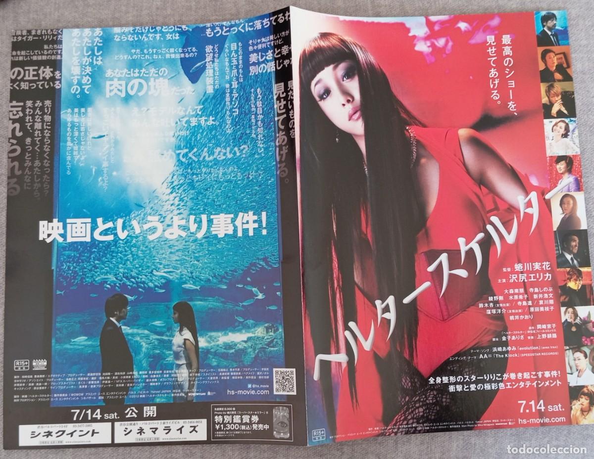 Cine: Gu&iacute;a japonesa programa japon&eacute;s HELTER SKELTER. Erika Sawajiri, Kaori Momoi, Gou Ayano. Flyer Jap&oacute;n