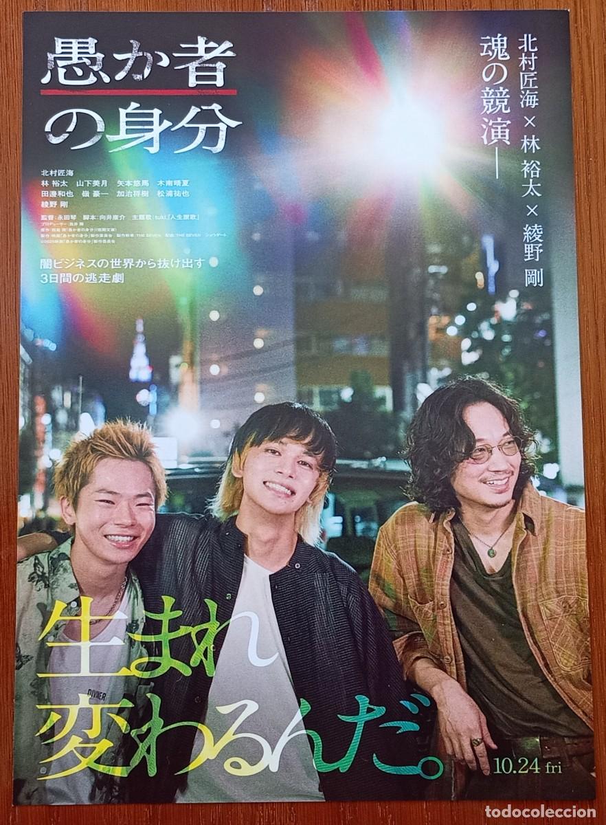 Cine: Gu&iacute;a japonesa programa japon&eacute;s &iquest;QUI&Eacute;N ES EL TONTO? Baka's identity. Takumi Kitamura, Go Ayano. Jap&oacute;n