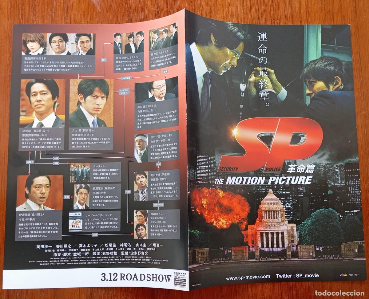 Cinema: Gu&iacute;a japonesa programa japon&eacute;s SP SECURITY POLICE MOTION PICTURE. Teruyuki Kagawa, Yu Kamio. Jap&oacute;n