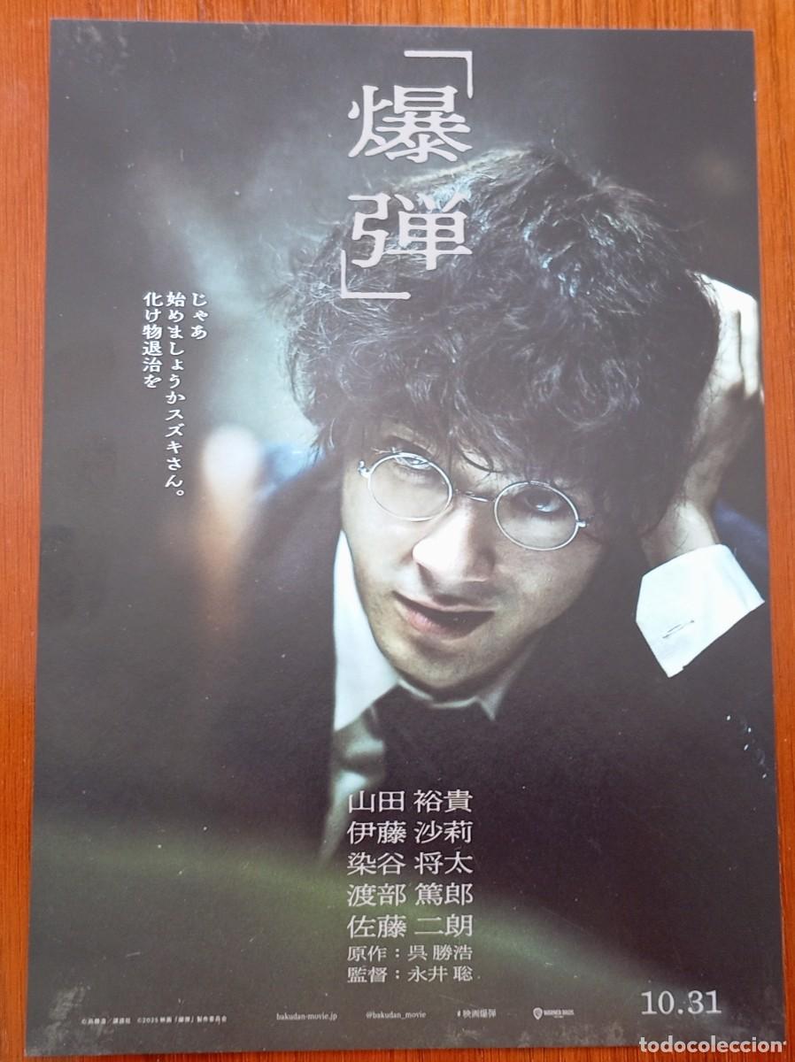 Cine: Gu&iacute;a japonesa programa japon&eacute;s SUZUKI=BAKUDAN. Y&ucirc;ki Yamada, Jir&ocirc; Sat&ocirc;, Sairi It&ocirc;. GUIDE Flyer Jap&oacute;n