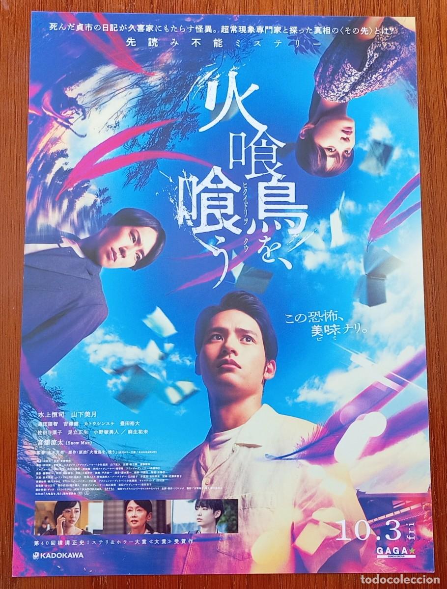 Cine: Gu&iacute;a japonesa programa japon&eacute;s EAT THE FIREBIRD - Hikuidori wo, kuu. Cine de terror. Flyer Jap&oacute;n