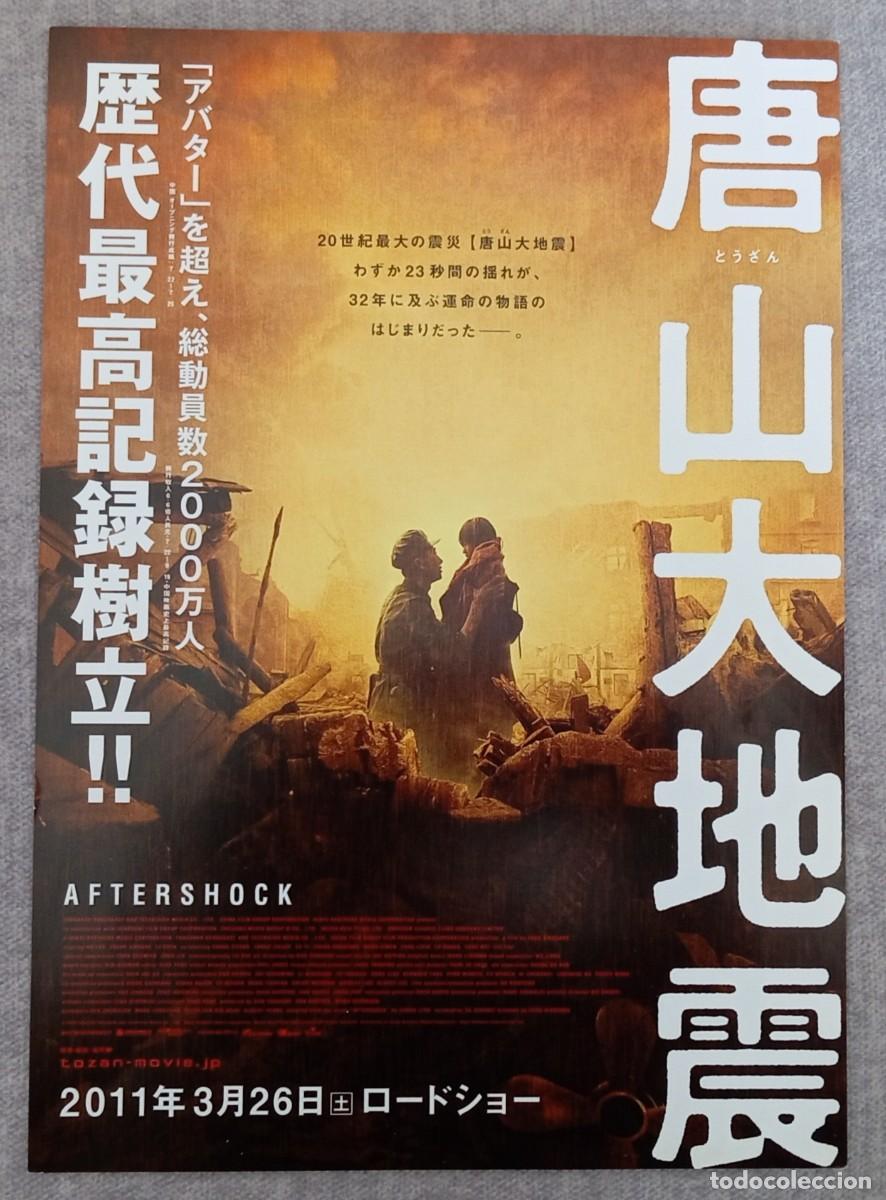 Cine: Gu&iacute;a japonesa programa de mano japon&eacute;s AFTHERSHOCK. Feng Xiaogang, Zhang Jingchu. Cine China. Jap&oacute;n