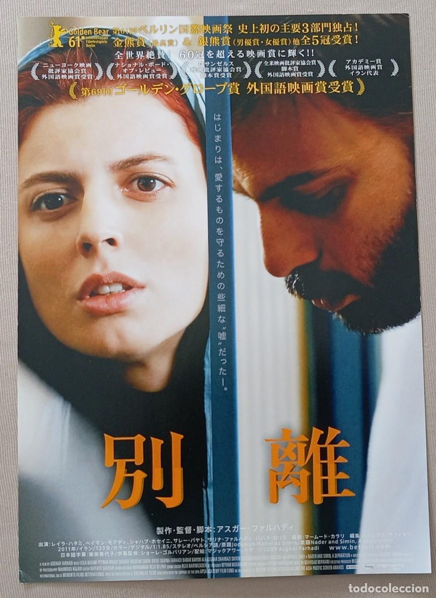 Cine: Gu&iacute;a japonesa programa flyer japon&eacute;s NADER Y SIMIN UNA SEPARACI&Oacute;N. Asghar Farhadi. Cine Ir&aacute;n. JAPAN