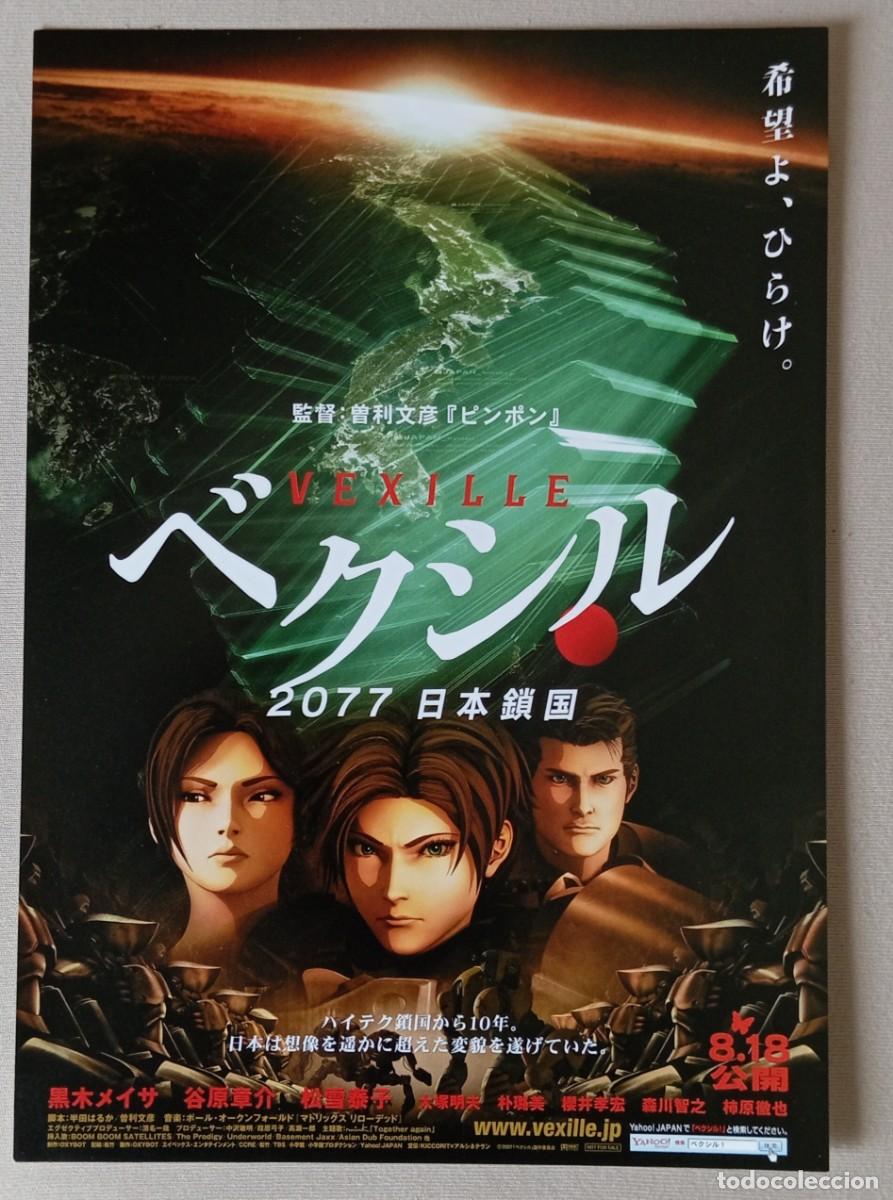Cine: Gu&iacute;a japonesa programa MOVIE flyer japon&eacute;s VEXILLE: 2077 ISOLATION OF JAPAN. Animaci&oacute;n cyberpunk