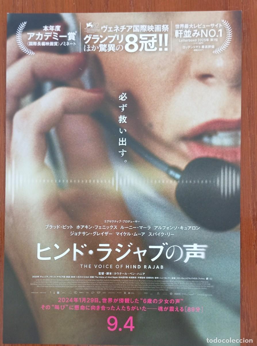 Cine: Gu&iacute;a japonesa programa flyer japon&eacute;s LA VOZ DE HIND. Kaouther Ben Hania, Motaz Malhees. Cine T&uacute;nez