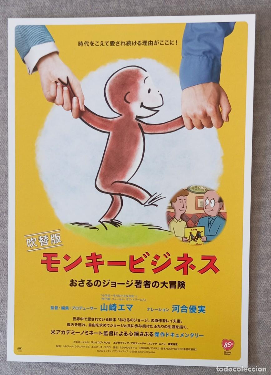 Cine: Gu&iacute;a japonesa programa flyer japon&eacute;s Monkey Business: The Adventures of Curious George's Creators