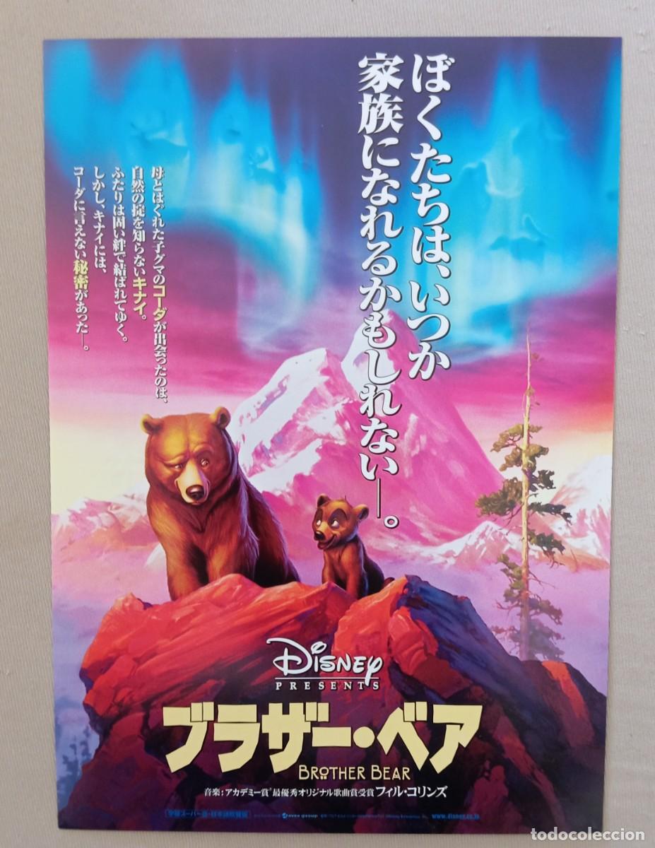 Cine: Gu&iacute;a japonesa programa flyer japon&eacute;s HERMANO OSO. Animaci&oacute;n Walt Disney Pictures. Jap&oacute;n, Japan.