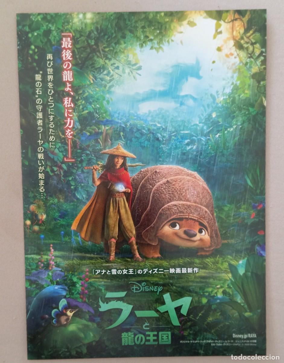 Cine: Gu&iacute;a japonesa programa flyer japon&eacute;s RAYA Y EL &Uacute;LTIMO DRAG&Oacute;N. Animaci&oacute;n Walt Disney Animation Studio