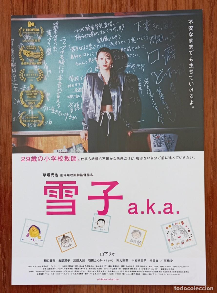 Cine: Gu&iacute;a japonesa programa flyer japon&eacute;s YUKIKO a.k.a. Rio Yamashita. M&uacute;sica rap. Cine Asia Jap&oacute;n. Japan