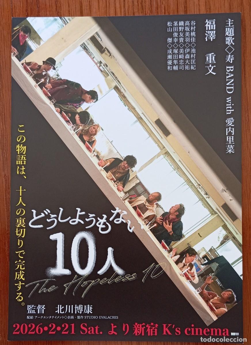 Cine: Gu&iacute;a japonesa programa flyer japon&eacute;s THE HOPELESS 10. Hiroyasu Kitagawa. Cine Asia Jap&oacute;n. Japan
