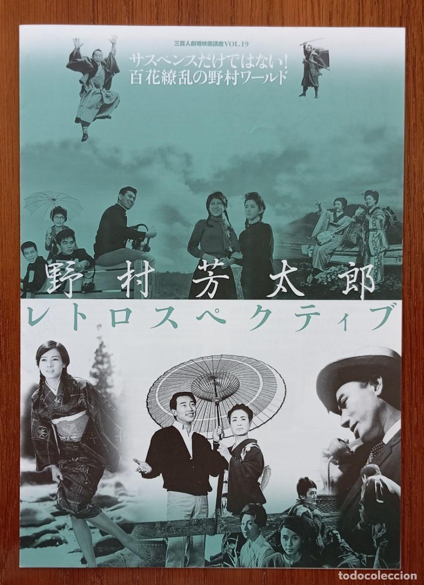 Cine: Gu&iacute;a japonesa programa flyer japon&eacute;s CICLO FILMS YOSHITARO NOMURA. Cine Asia Jap&oacute;n. Japan