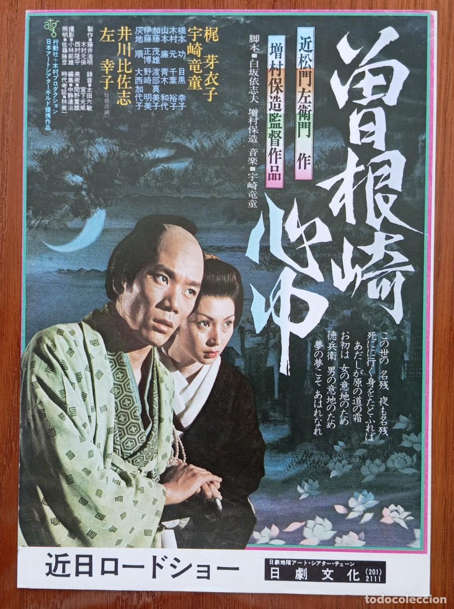 Cine: Gu&iacute;a japonesa 1978 programa japon&eacute;s DOUBLE SUICIDE OF SONEZAKI. Yasuz&ocirc; Masumura. Cine Asia Jap&oacute;n