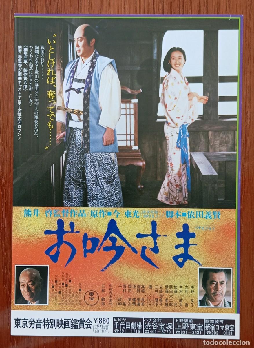 Cine: Gu&iacute;a japonesa 1978 programa japon&eacute;s LOVE AND FAITH OF OGIN. Ryoko Nakano, Toshiro Mifune Cine Asia