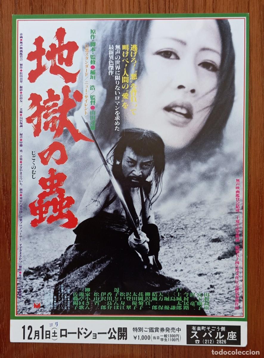 Cine: Gu&iacute;a japonesa 1979 programa japon&eacute;s HELL WORMS Tatsuo Yamada, Takahiro Tamura. Cine Asia JAP&Oacute;N Japan