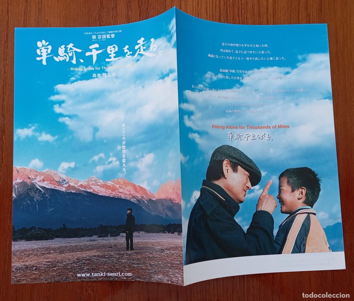 Cine: Gu&iacute;a japonesa programa japon&eacute;s LA B&Uacute;SQUEDA. Zhang Yimou, Ken Takakura, Cine Asia China. Jap&oacute;n Japan