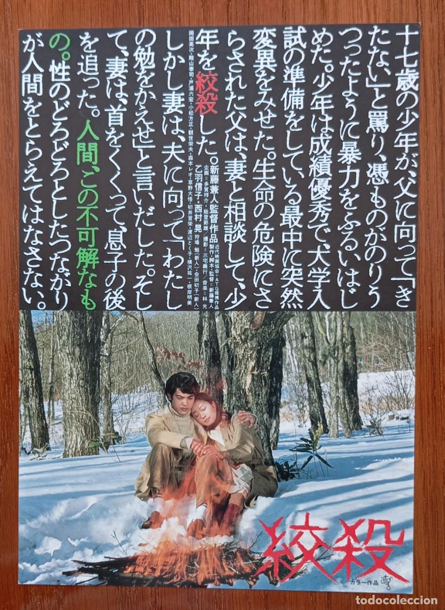 Cine: Gu&iacute;a japonesa 1979 programa japon&eacute;s THE STRANGLING Kaneto Shind&ocirc; Nobuko Otowa. Cine Asia Jap&oacute;n Japan