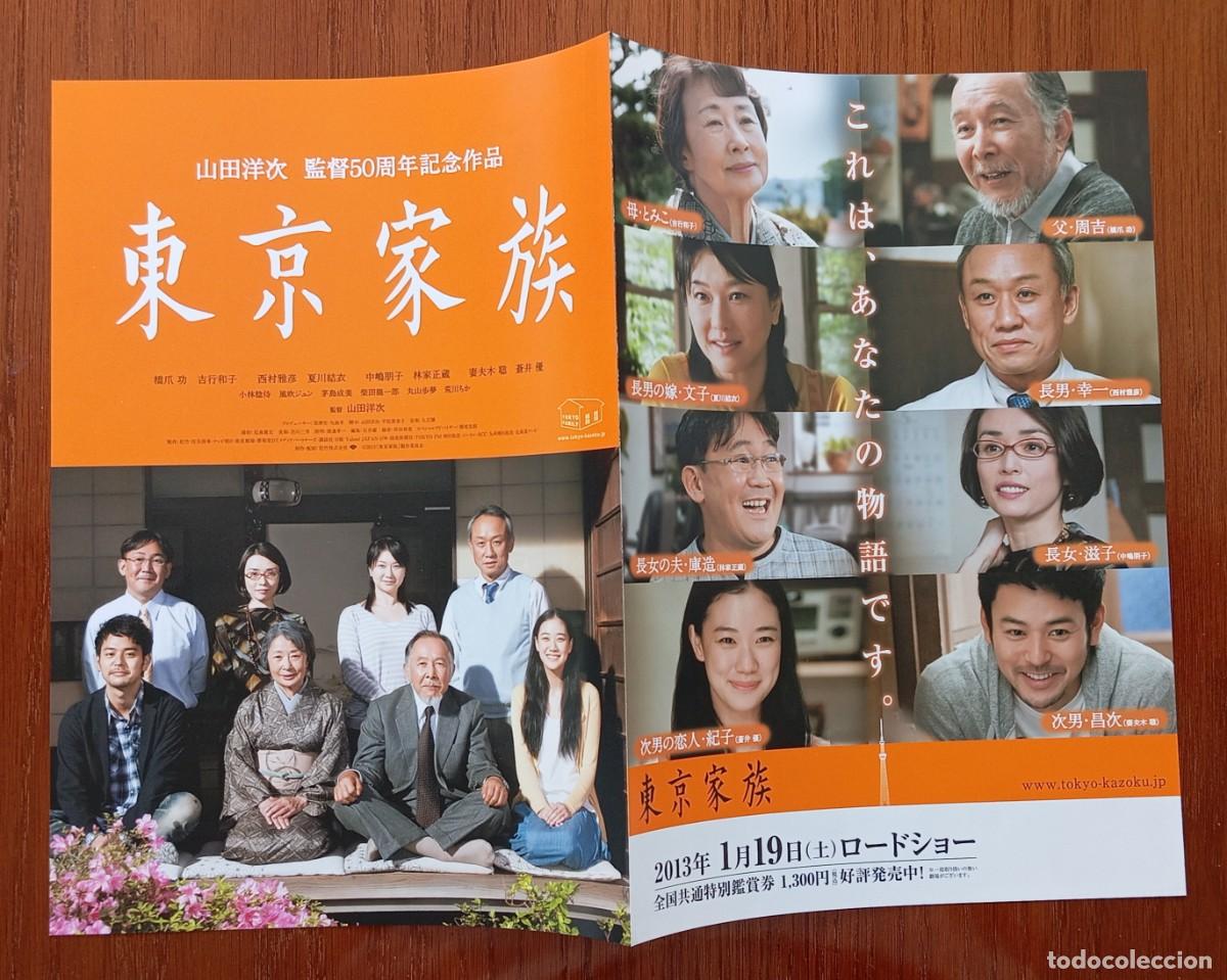 Cine: Gu&iacute;a japonesa programa japon&eacute;s UNA FAMILIA DE TOKIO. Y&ocirc;ji Yamada, Aoi Y&ucirc;. Cine Asia Jap&oacute;n Japan
