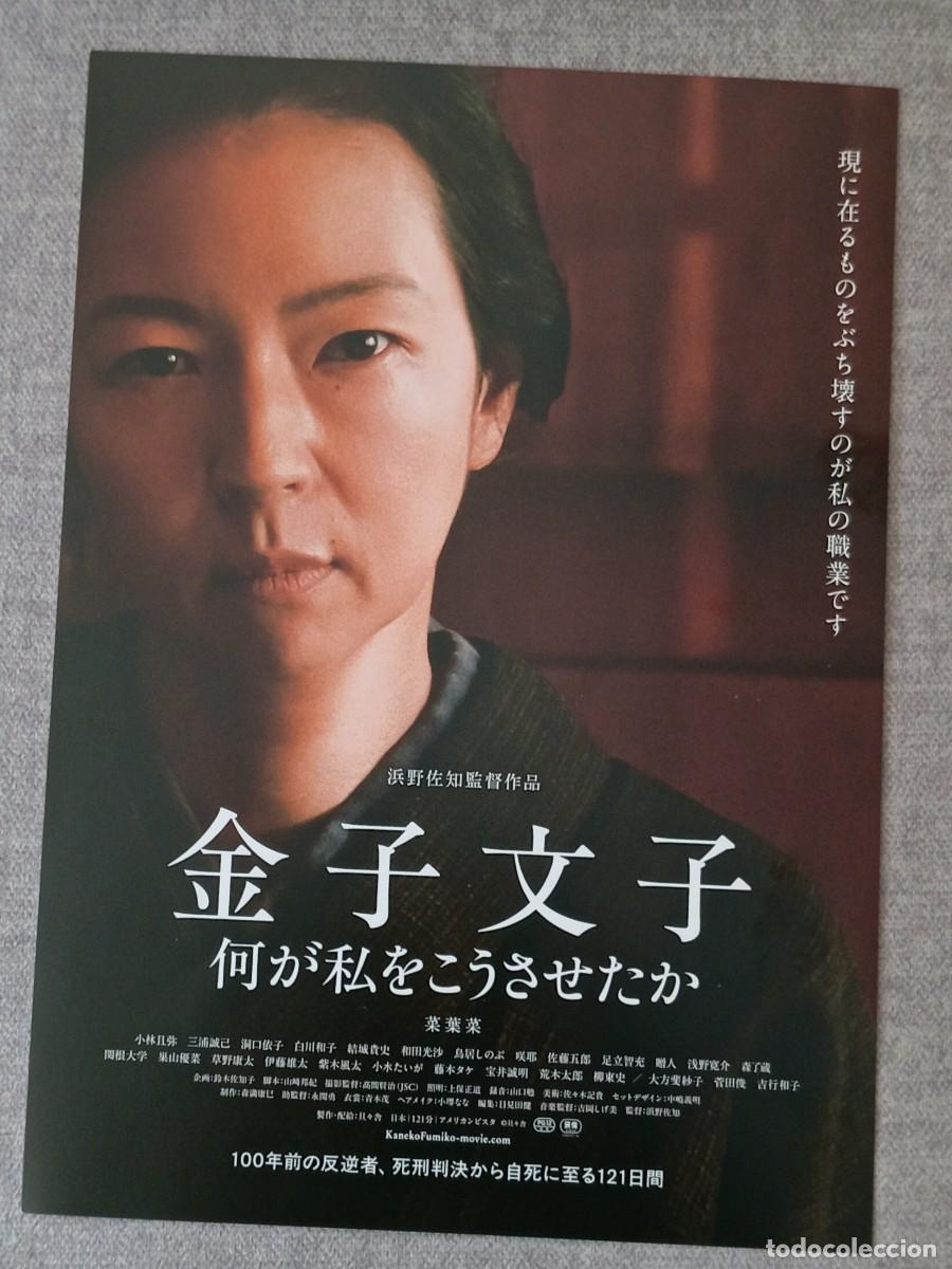 Cine: Gu&iacute;a japonesa programa flyer japon&eacute;s KANEKO FUMIKO. Sachi Hamano, Natsuna. Cine Asia Jap&oacute;n, Japan