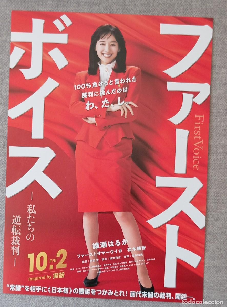 Cine: Gu&iacute;a japonesa programa flyer japon&eacute;s FIRST VOICE. Dai Maeda, Haruka Ayase. Cine Asia Jap&oacute;n, Japan