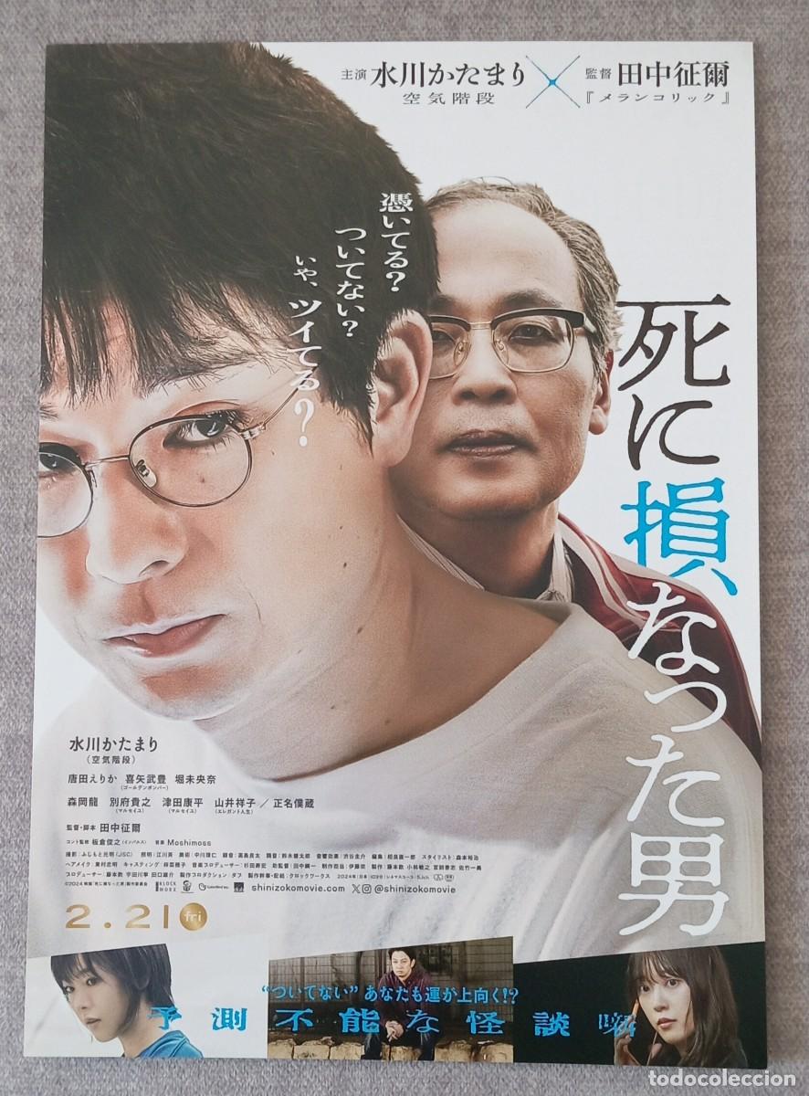 Cine: Gu&iacute;a japonesa programa flyer japon&eacute;s EL HOMBRE QUE ESCAP&Oacute; DE LA MUERTE Seiji Tanaka. Cine Asia Jap&oacute;n