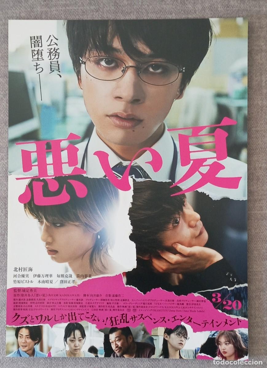 Cine: Gu&iacute;a japonesa programa flyer japon&eacute;s A BAD SUMMER. Hideo Jojo Takumi Kitamura. Cine Asia Jap&oacute;n Japan