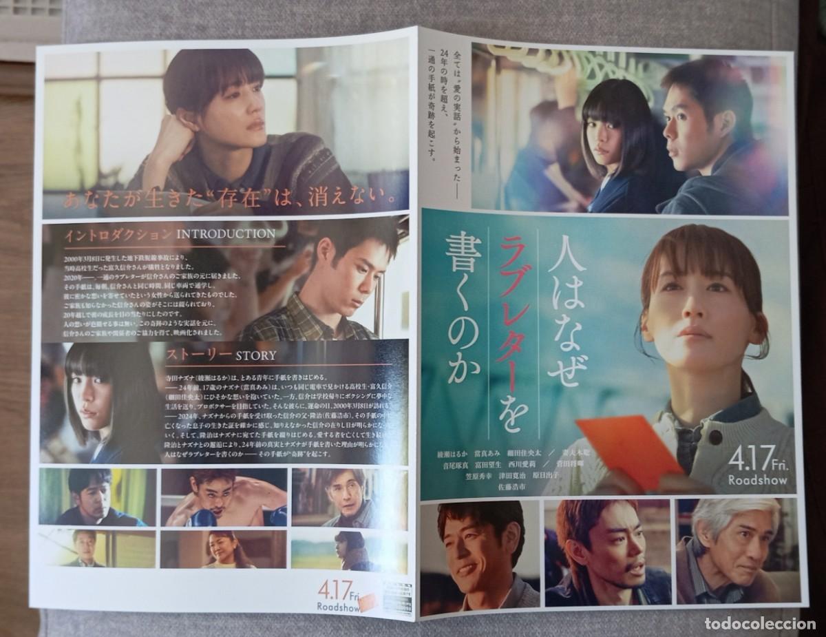 Cine: Gu&iacute;a japonesa programa flyer japon&eacute;s HITO WA NAZE RABURETA OKAKU NOKA? Yuya Ishii. Cine Asia Jap&oacute;n