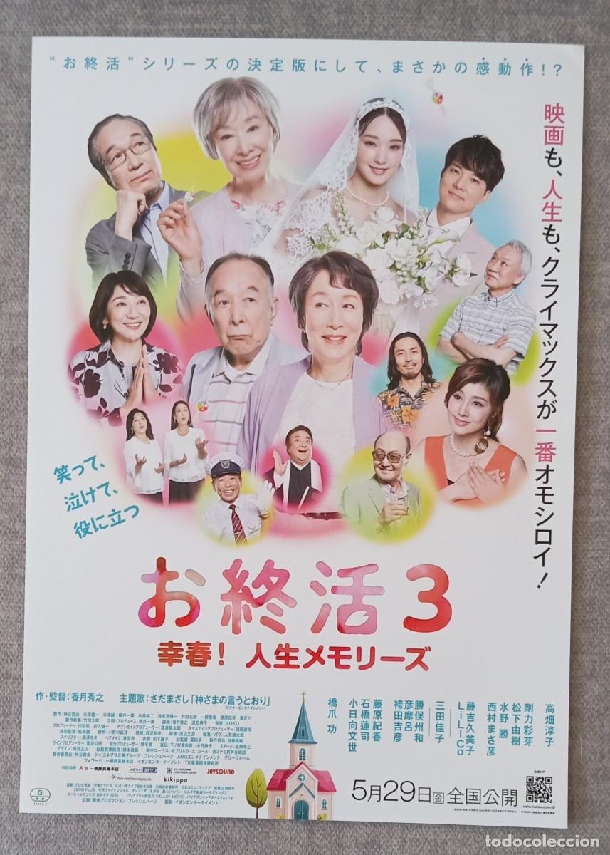 Cine: Gu&iacute;a japonesa programa flyer japon&eacute;s OSHUKATSU 3. Hideyuki Kazuki, Atsuko Takahata. Cine Asia Jap&oacute;n