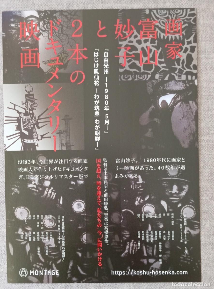 Cine: Gu&iacute;a japonesa programa flyer japon&eacute;s DOCUMENTAL SOBRE PINTORA TAEKO TOMIYAMA. Cine Asia Jap&oacute;n Japan
