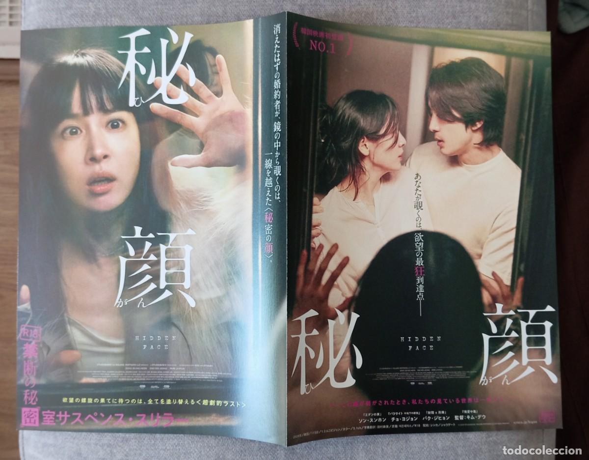 Cine: Gu&iacute;a japonesa programa flyer japon&eacute;s HIDDEN FACE. Kim Dae-woo Cine Asia Corea del Sur. JAP&Oacute;N, JAPAN