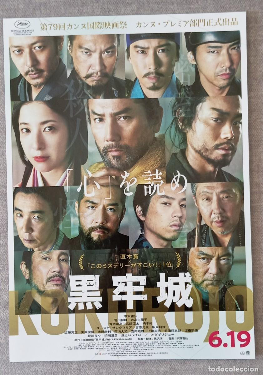 Cine: Gu&iacute;a japonesa programa flyer japon&eacute;s EL SAMURAI Y EL PRISIONERO. Kiyoshi Kurosawa. Cine Asia JAP&Oacute;N
