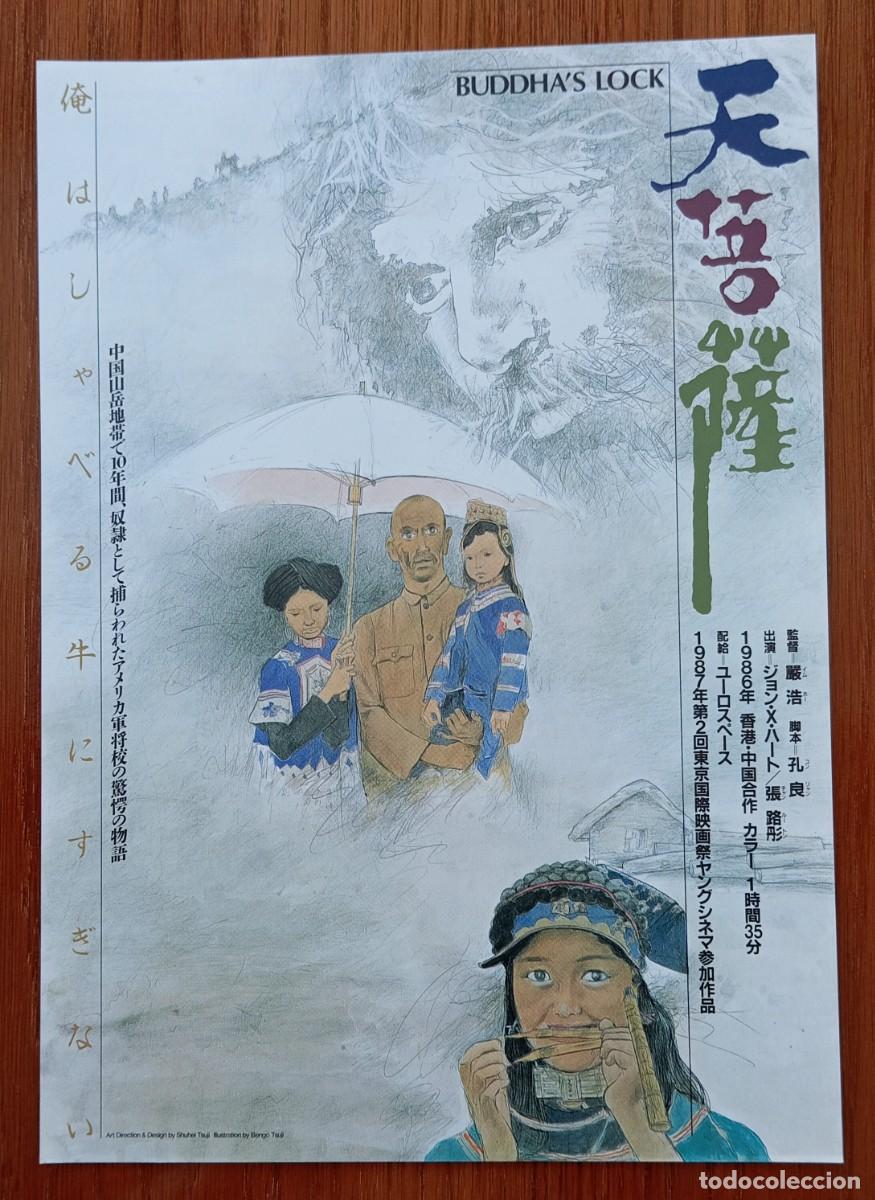 Cine: Gu&iacute;a japonesa programa flyer japon&eacute;s BUDDHA'S LOCK. Yim Ho. Cine Hong Kong y China. JAP&Oacute;N, JAPAN