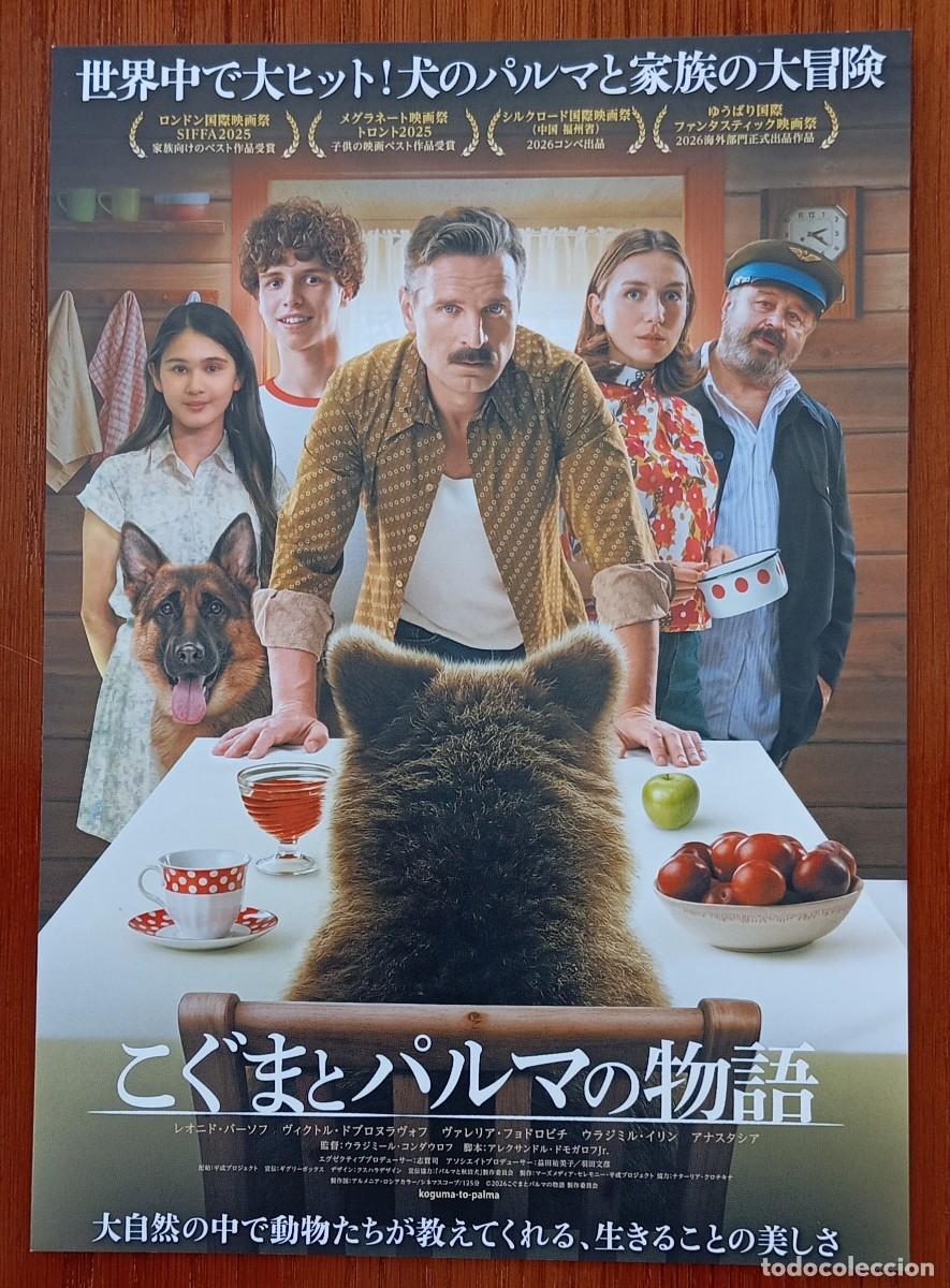Cine: Gu&iacute;a japonesa programa flyer japon&eacute;s UNA AMISTAD PARA SIEMPRE LA AVENTURA. Cine Rusia. JAP&Oacute;N JAPAN