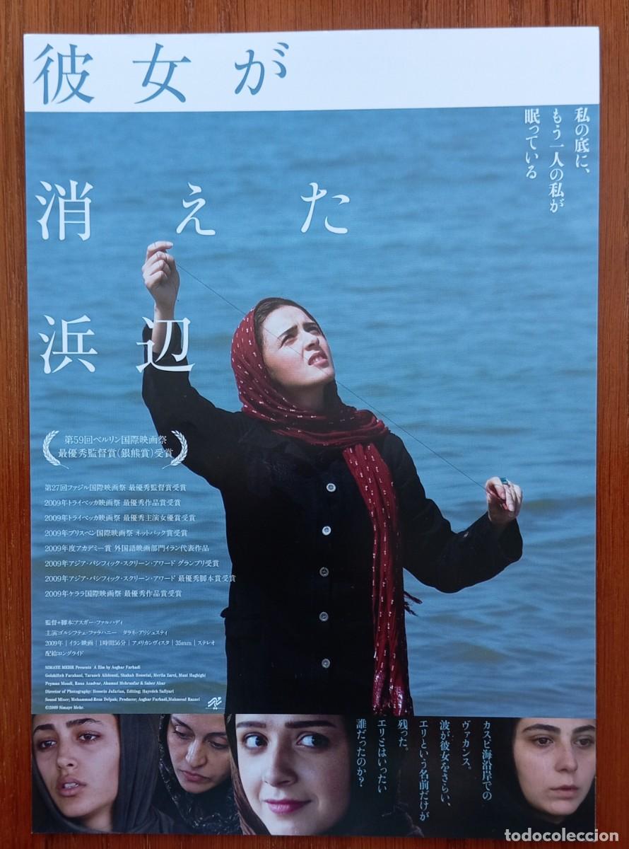 Cine: Gu&iacute;a japonesa programa flyer japon&eacute;s A PROPOSITO DE ELY Asghar Farhadi Golshifteh Farahani Cine Ir&aacute;n