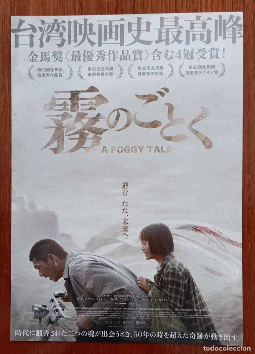Cine: Gu&iacute;a japonesa programa flyer japon&eacute;s A FOGGY TALE. Chen Yu-Hsun. Cine Taiwan. Jap&oacute;n Japan