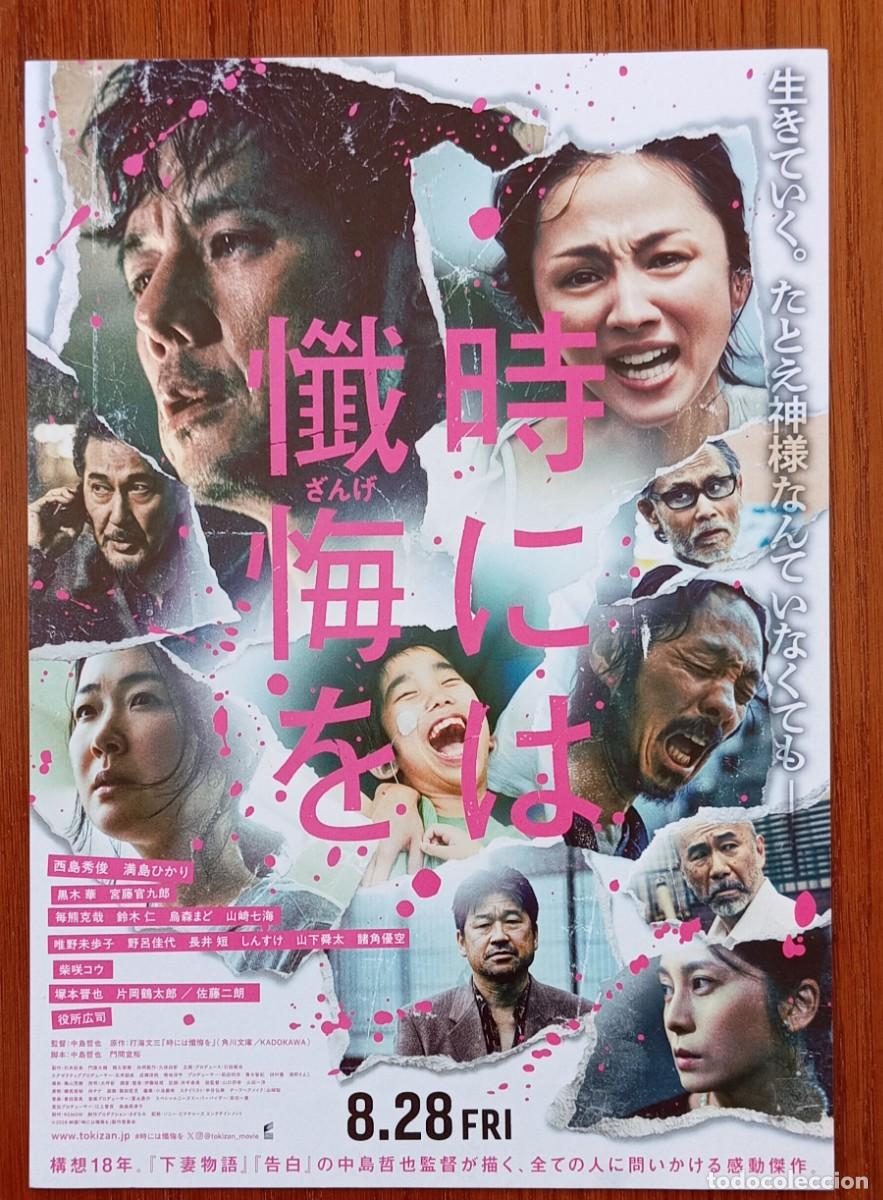Cine: Gu&iacute;a japonesa programa flyer japon&eacute;s BRIGHTEST SUN. Tetsuya Nakashima, Hidetoshi Nishijima, Jap&oacute;n