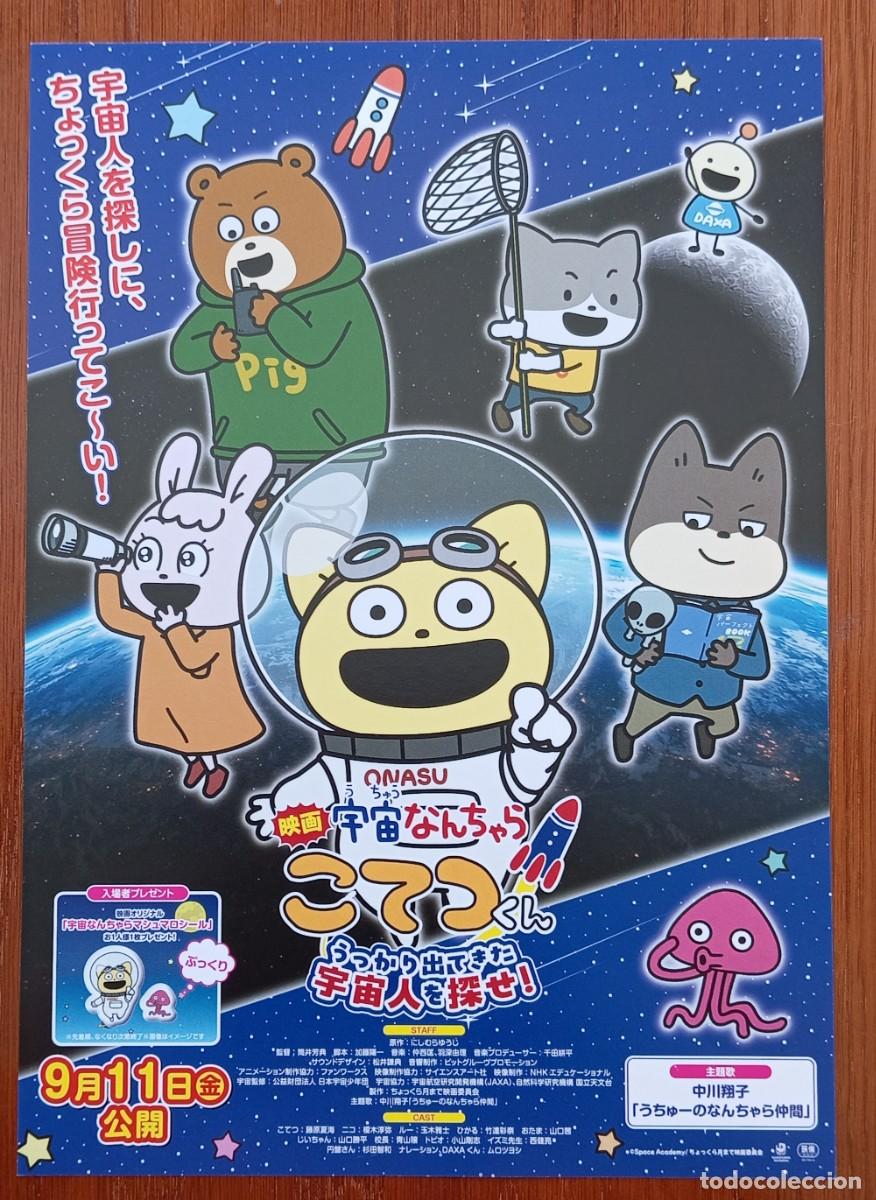 Cine: Gu&iacute;a japonesa programa flyer japon&eacute;s anime UCHU NANCHARA KOTETSU-KUN SPACE ACADEMY. Animaci&oacute;n Jap&oacute;n
