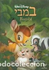 Kino: Bambi- 7290101558163