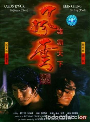 Cinema: The Storm Riders- 4895024900421