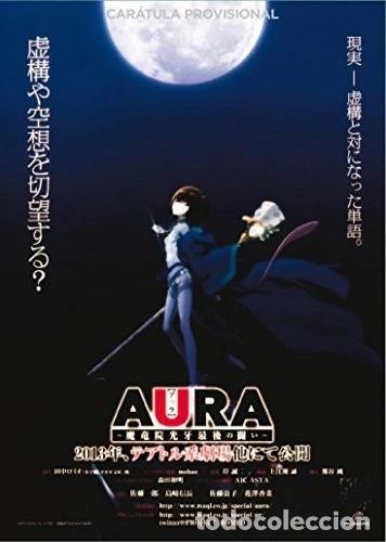 Cinema: Aura (Anime) [DVD]