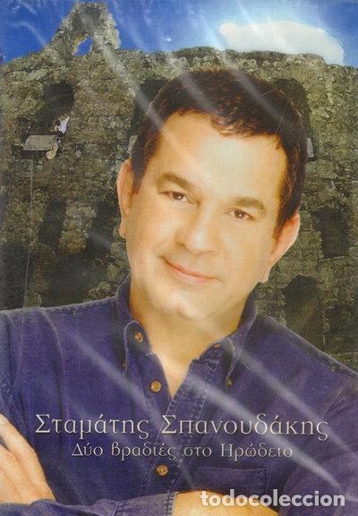 Cine: Dio Vradies Sto Irodio- 0820773110221
