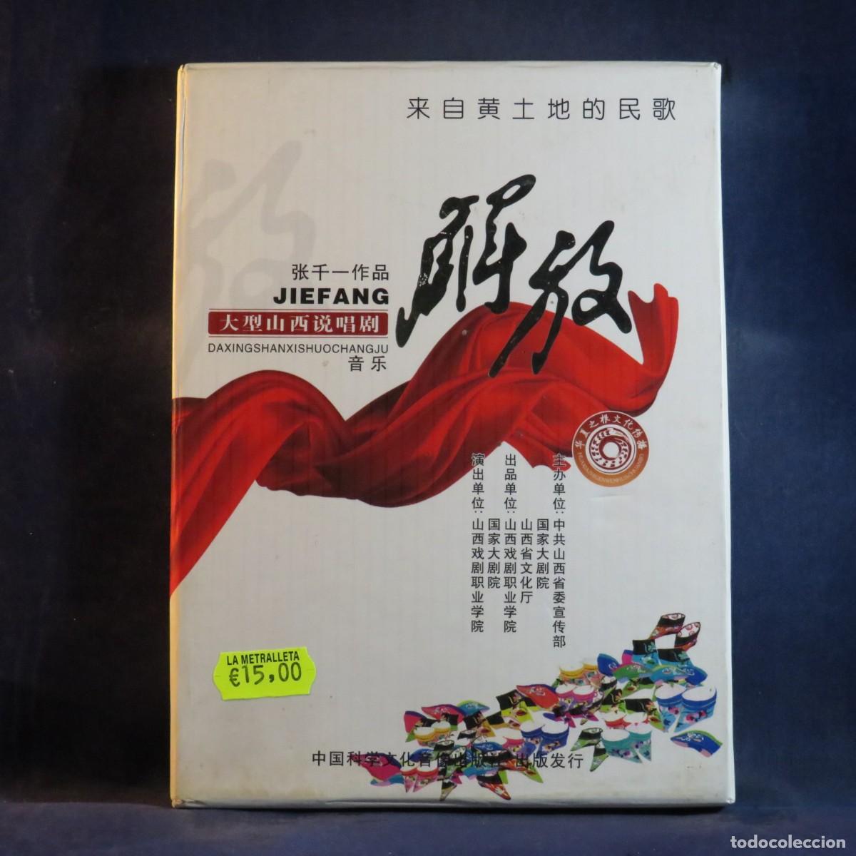 Cinema: ZHANG QIAN - JIEFANG - LIBERACI&Oacute;N (OBRA MUSICAL - IDIOMA CHINO) - DVD