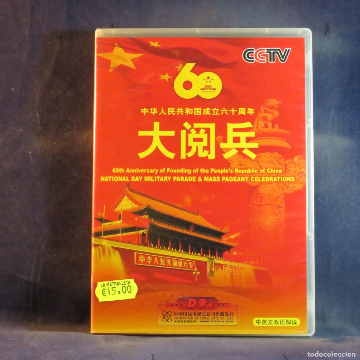 Cine: 60&ordm; ANNIVERSARY OF FOUNDING OF THE PEOPLE&acute;S REPUBLIC OF CHINA - DVD